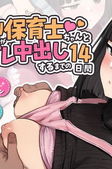 14 Days Until My Shy Nursery School Teacher and I, a Temp Worker, Do Cosplay Creampies