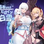 Cuckolded Heroine Shirayuki