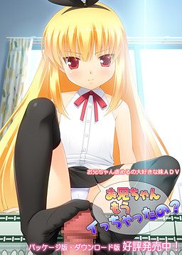 Did You Cum Too, Onii-chan?