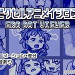 ERO DOT VIEWER