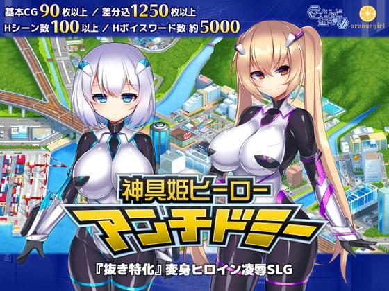 Heaven's Armament Heroines AntiDomi