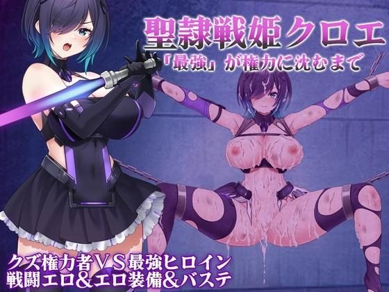 Holy Slave Princess Chloe - Until "The Strongest" Sinks to Power