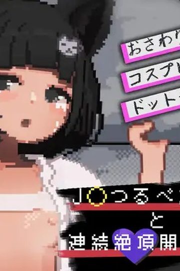 JK Flat Girl's Diary