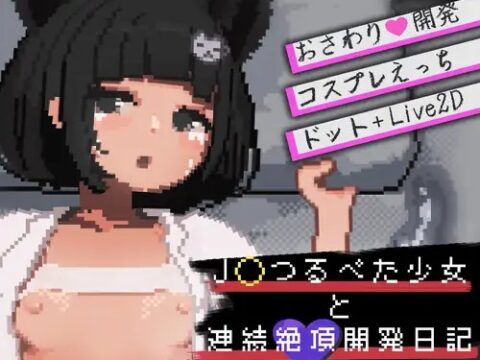 JK Flat Girl's Diary