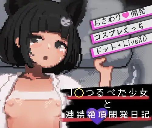 JK Flat Girl's Diary