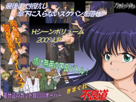 Kimagure Delinquent Road