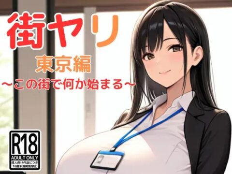 Machiyari - In Tokyo