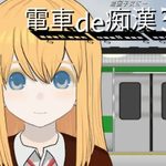 Molestation on the Train 3!! With the Returnee Girl