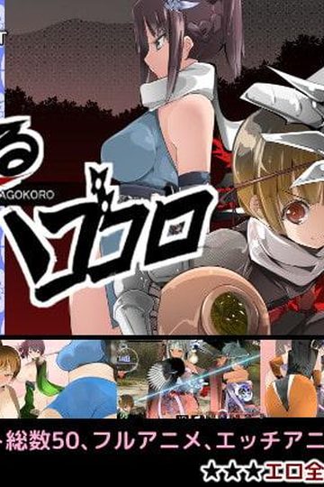 Oneshota Swordplay ACT: Hagokoro