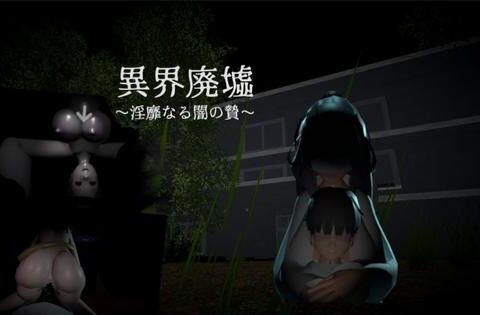 Otherworldly Ruins - Lascivious Darkness Sacrifice