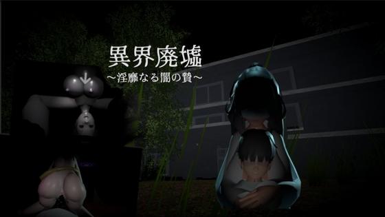 Otherworldly Ruins - Lascivious Darkness Sacrifice