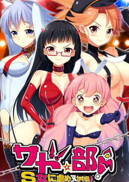 Sado Club! - Club to be tortured by S girls