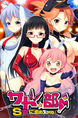 Sado Club! - Club to be tortured by S girls