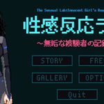 Sexual Response Lab: Records of an Innocent Subject