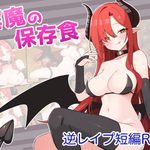 Snack for the Succubus