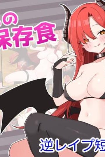 Snack for the Succubus