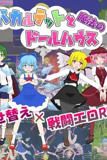 The Baka Quartet and the Magical Dollhouse
