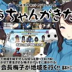 Ume-chan is Here! - Regional Development Survival RPG