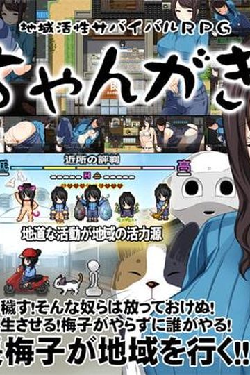 Ume-chan is Here! - Regional Development Survival RPG