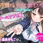 After-School Ochinpo Rental - Ayase Mizuki Edition
