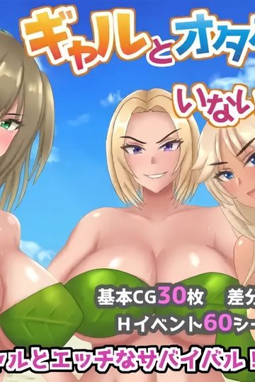 An Island with Only Gyaru and Otaku