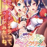 Eternal Love Milk Cream: Onani x Onani
