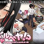 Gyaru Room!? The Hangout Spot for Gyaru Near the School