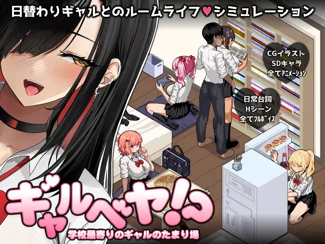 Gyaru Room!? The Hangout Spot for Gyaru Near the School