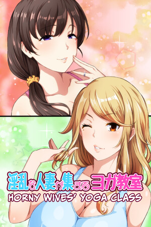 Horny Wives' Yoga Class