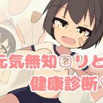 Innocent Shoujo Health Checkup