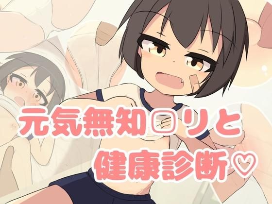 Innocent Shoujo Health Checkup