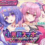 Little Devil Smartphone - My Flirty Harem with Sexy Beautiful Sisters