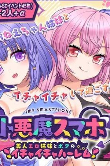 Little Devil Smartphone - My Flirty Harem with Sexy Beautiful Sisters