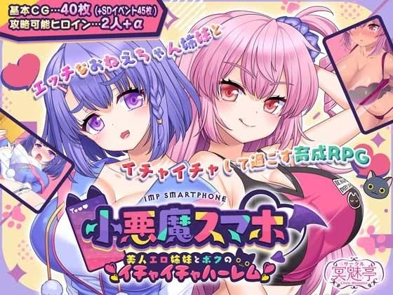 Little Devil Smartphone - My Flirty Harem with Sexy Beautiful Sisters