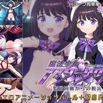 Magical Girl Astericus: Escape from the Prison Corridor