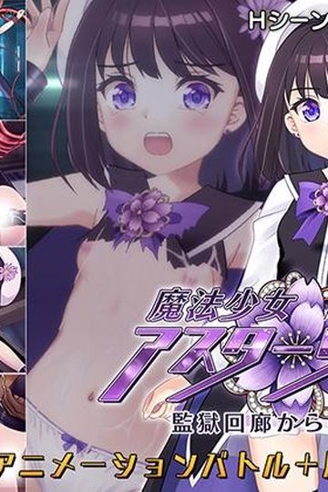 Magical Girl Astericus: Escape from the Prison Corridor