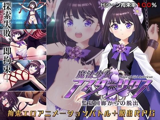 Magical Girl Astericus: Escape from the Prison Corridor