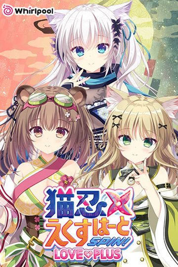 Neko-nin exHeart SPIN! LOVE+PLUS