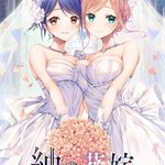 Tsumugi no Hanayome
