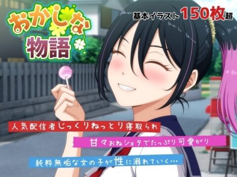 A Strange Story ~An Unnatural Distribution Notification Received From My Favorite Distributor, Ripotan~