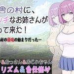 A naughty girl arrives in a rural village! It's the beginning of the village's downfall