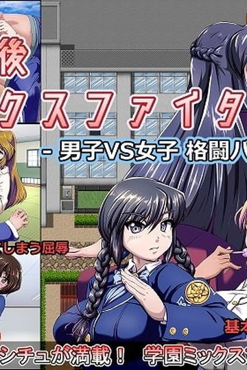 Afterschool Mix Fighters Boy VS Girl Battle