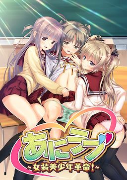 Ani Love - Josou Bishounen Kakumei!