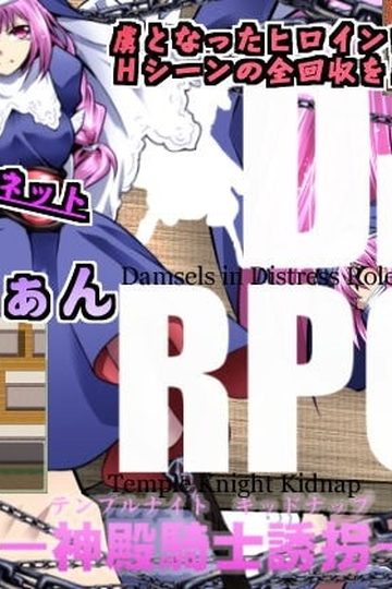 DIDRPG2: Temple Knight Kidnap