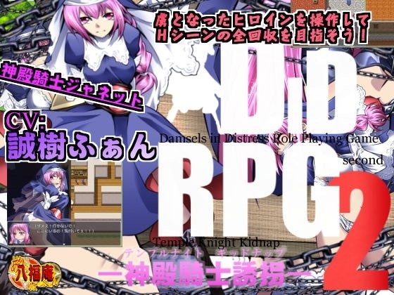 DIDRPG2: Temple Knight Kidnap
