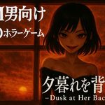 Dusk at Her Back