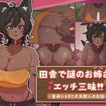 Endless Sex with a Mysterious Older Girl in the Countryside!!