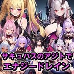 Energy Drain in the Succubus' Lair - The Hero Attacked by a Succubus