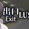 Exit Lust