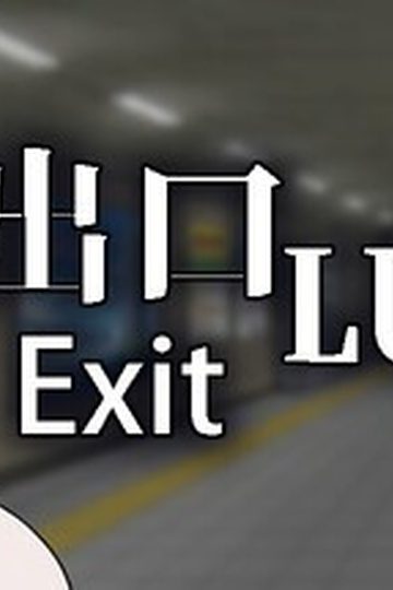 Exit Lust